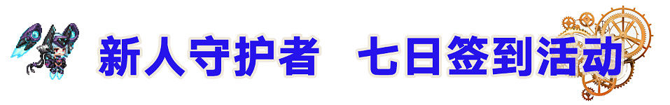《守望傳說》1月6日更新公告 新英雄光炮登場