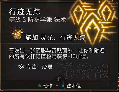 《柏德之門3》牧師加點及法術選擇圖文詳解 牧師子職業有哪些? 《柏德之門3》牧師加點及法術選擇圖文詳解 牧師子職業有哪些?