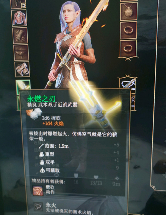 《柏德之門3》永燃之刃怎麽獲取?永燃之刃獲取方法分享 《柏德之門3》永燃之刃怎麽獲取?永燃之刃獲取方法分享