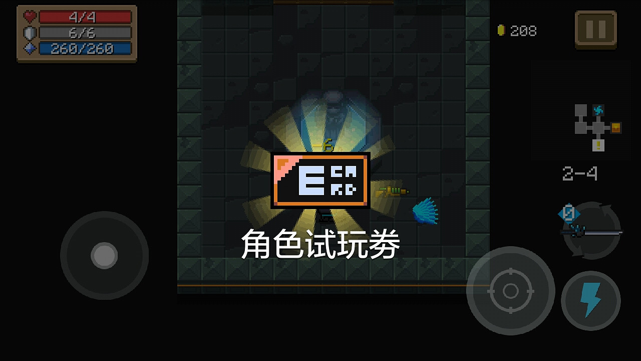 《元氣騎士》角色試玩卷怎麽用 角色試玩卷使用方法 《元氣騎士》角色試玩卷怎麽用 角色試玩卷使用方法