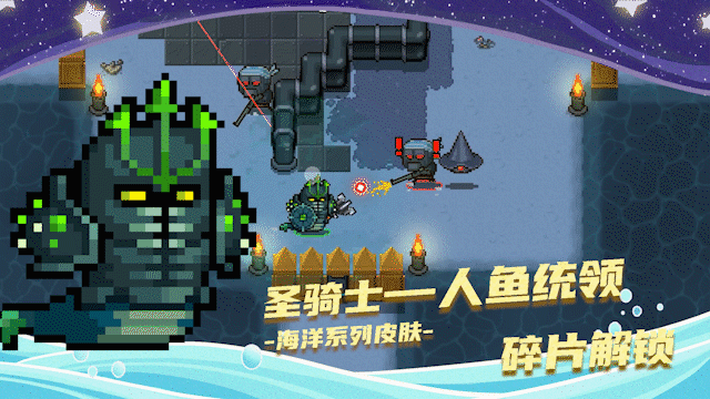 《元氣騎士》人魚統領皮膚碎片怎麽獲得 聖騎士人魚統領皮膚獲取 《元氣騎士》人魚統領皮膚碎片怎麽獲得 聖騎士人魚統領皮膚獲取