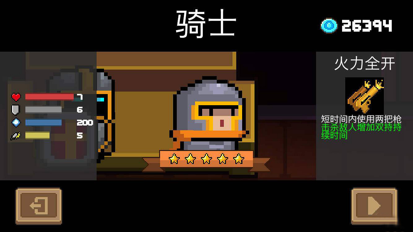 《元氣騎士》自動攻擊配件怎麽獲得 自動攻擊配件獲得方法 《元氣騎士》自動攻擊配件怎麽獲得 自動攻擊配件獲得方法
