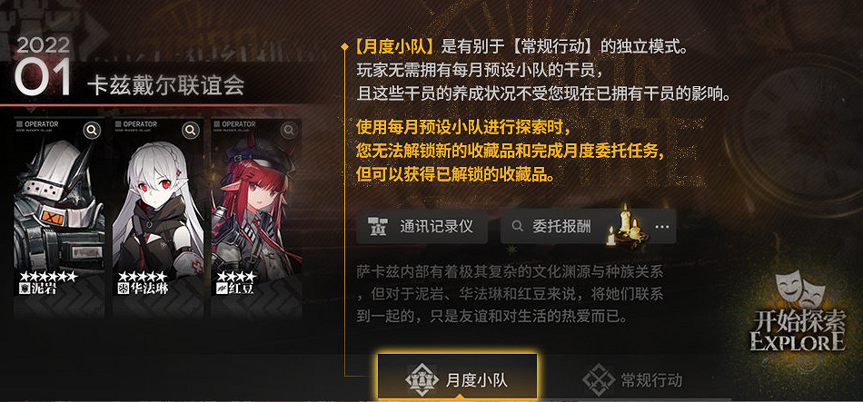 《明日方舟》月度小隊介紹 內建戰略傀影與猩紅孤鑽新模式月度小隊