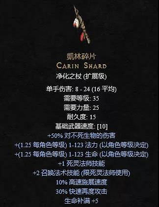 《暗黑破壞神2獄火重生》稀有裝備有哪些?稀有裝備介紹 《暗黑破壞神2獄火重生》稀有裝備有哪些?稀有裝備介紹