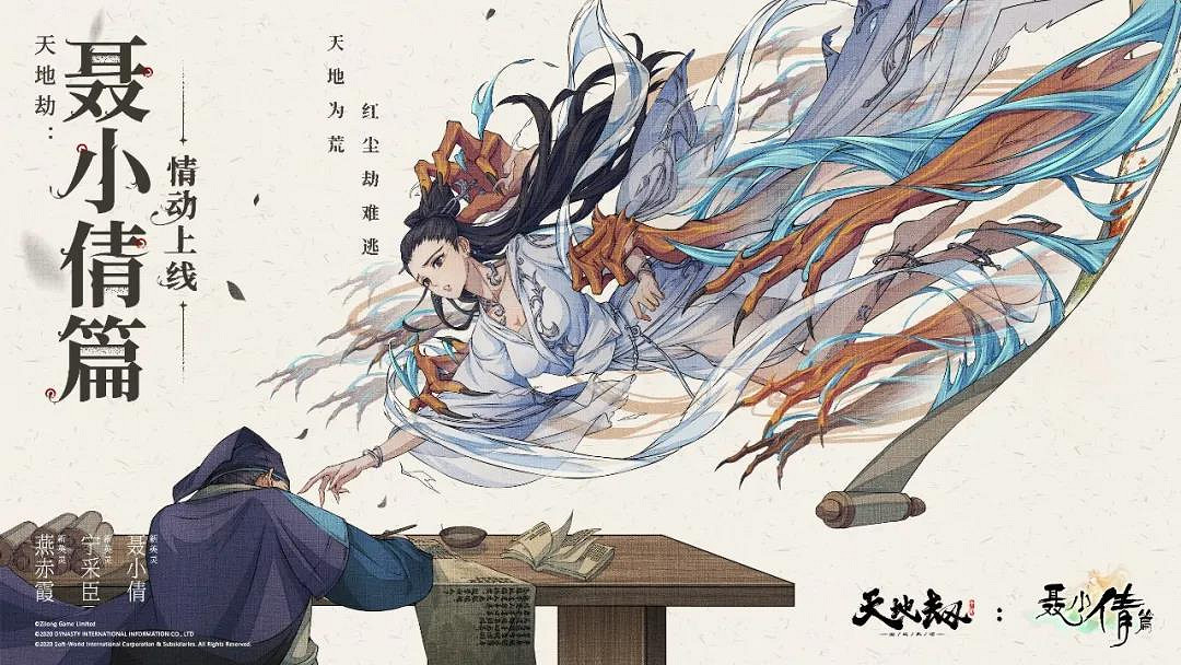 《天地劫》聶小倩篇怎麽樣 聶小倩篇1月19日情動上線 《天地劫》聶小倩篇怎麽樣 聶小倩篇1月19日情動上線