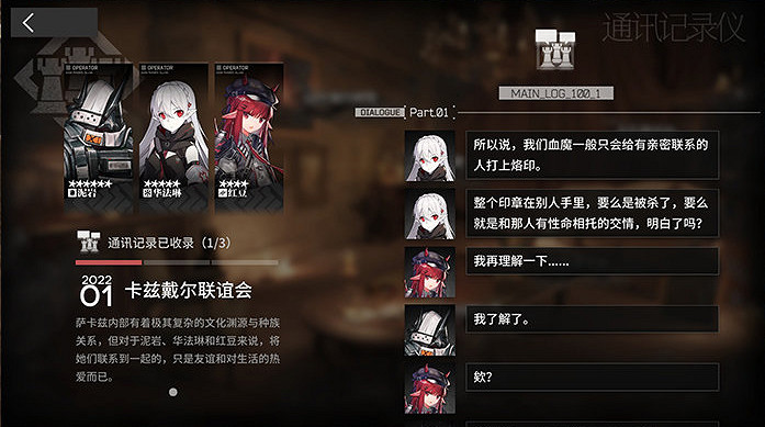 《明日方舟》月度小隊介紹 內建戰略傀影與猩紅孤鑽新模式月度小隊