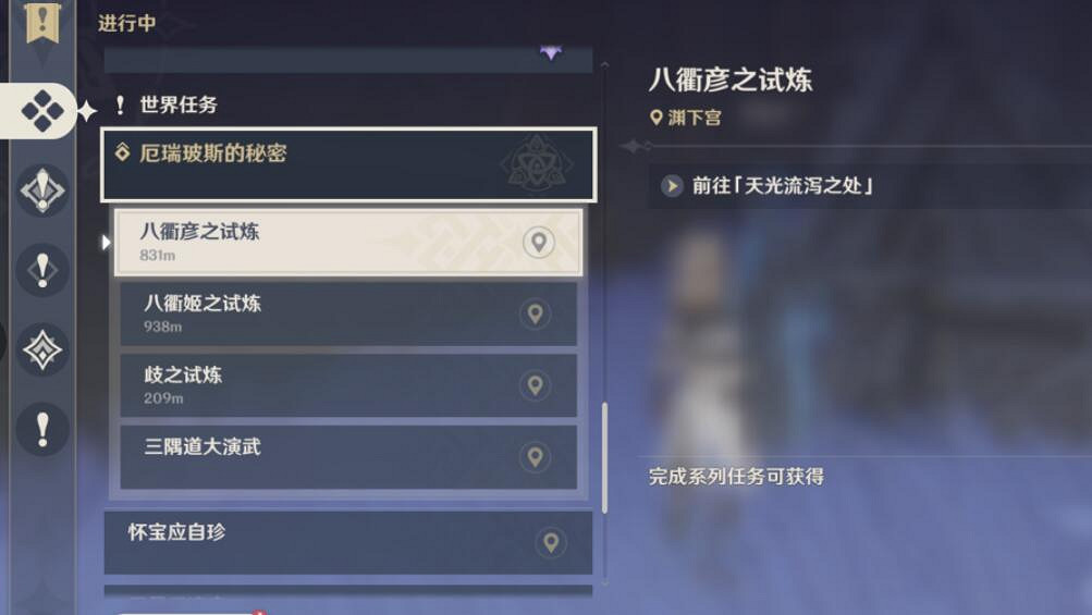 《原神》八衢彥之試煉任務怎麽做？2.4八衢彥之試煉任務圖文攻略