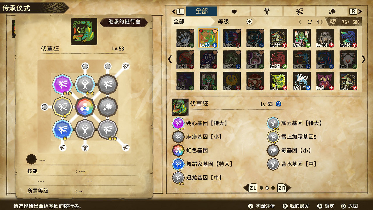 《魔物獵人物語2》迅龍基因怎麽搭配?冰咒龍基因與迅龍基因搭配心得 《魔物獵人物語2》迅龍基因怎麽搭配?冰咒龍基因與迅龍基因搭配心得