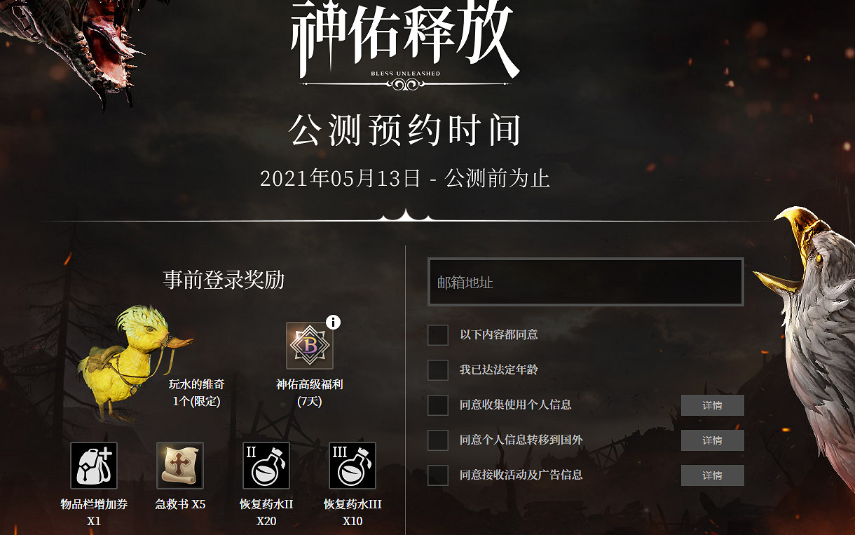 《神佑釋放》預約獎勵有什麽?預約獎勵一覽 《神佑釋放》預約獎勵有什麽?預約獎勵一覽