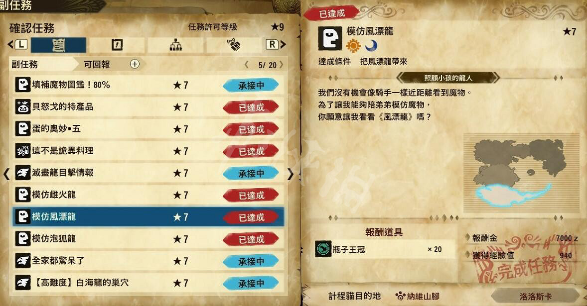 《魔物獵人物語2》生命大粉塵在哪刷？生命大粉塵獲得方法