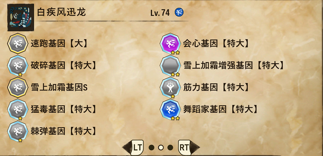 《魔物獵人物語2》白疾風迅龍基因選什麽？白疾風迅龍基因推薦