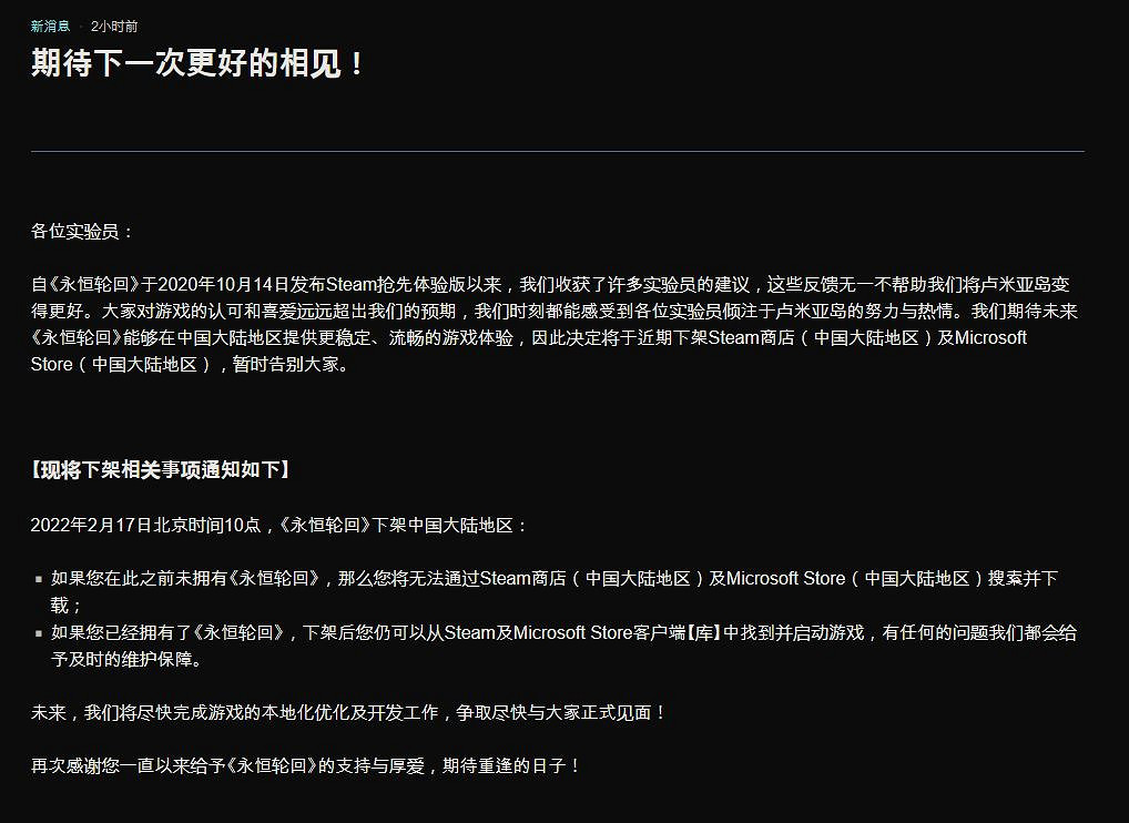 免費二次元MOBA遊戲《永恆輪回》Steam中國即將下架