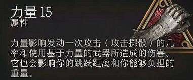 《柏德之門3》屬性點都有什麽用？屬性詳解