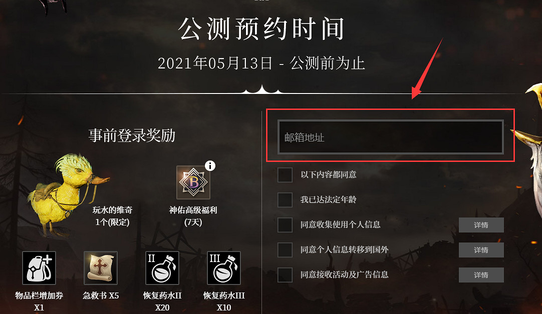《神佑釋放》預約獎勵領取教學 公測預約獎勵怎麽領? 《神佑釋放》預約獎勵領取教學 公測預約獎勵怎麽領?