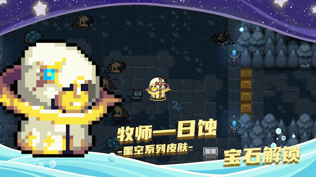 《元氣騎士》牧師星空皮膚怎麽樣 牧師日蝕皮膚特效展示 《元氣騎士》牧師星空皮膚怎麽樣 牧師日蝕皮膚特效展示