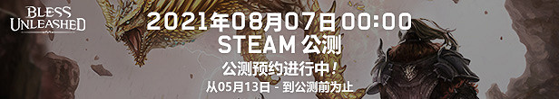 《神佑釋放》預下載什麽時候開啟?預載時間介紹 《神佑釋放》預下載什麽時候開啟?預載時間介紹