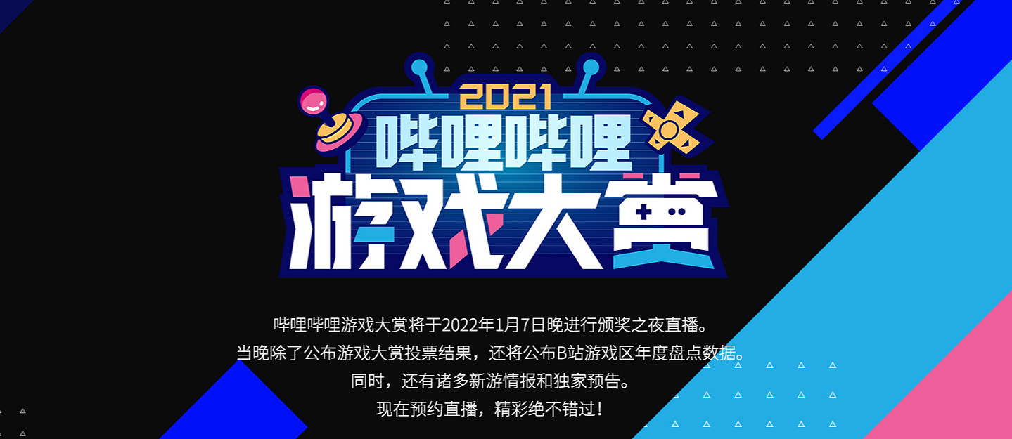 嗶哩嗶哩遊戲大賞頒獎之夜震撼來襲!獨家新遊資訊一網打盡 嗶哩嗶哩遊戲大賞頒獎之夜震撼來襲!獨家新遊資訊一網打盡
