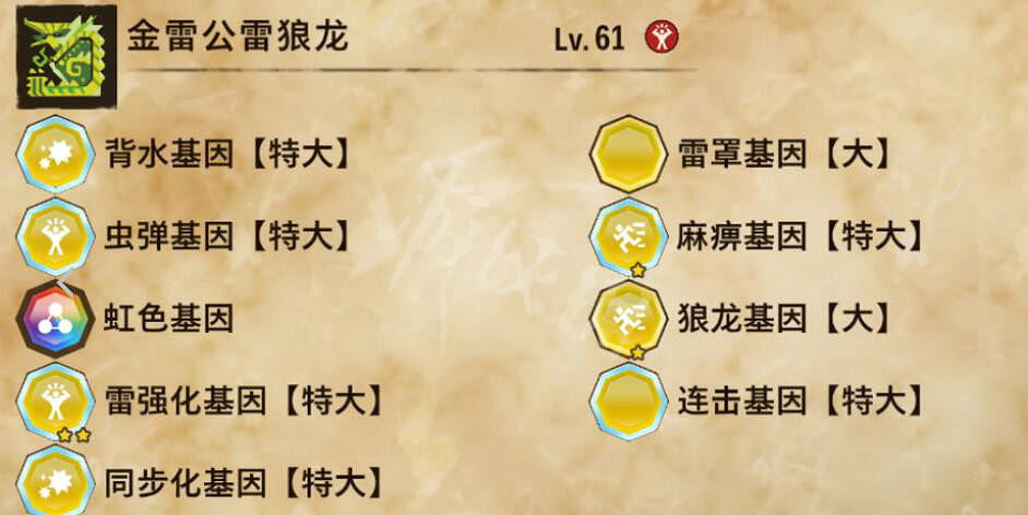 《魔物獵人物語2》獄狼龍基因怎麽配？六屬性因子配法心得