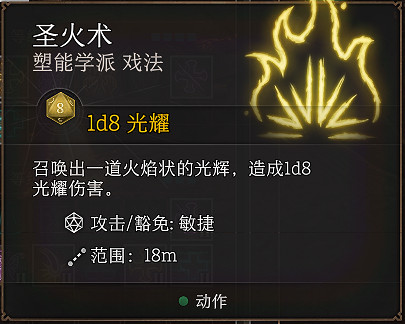 《柏德之門3》牧師怎麽樣 牧師職業詳解