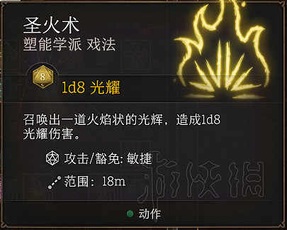 《柏德之門3》牧師加點及法術選擇圖文詳解 牧師子職業有哪些？