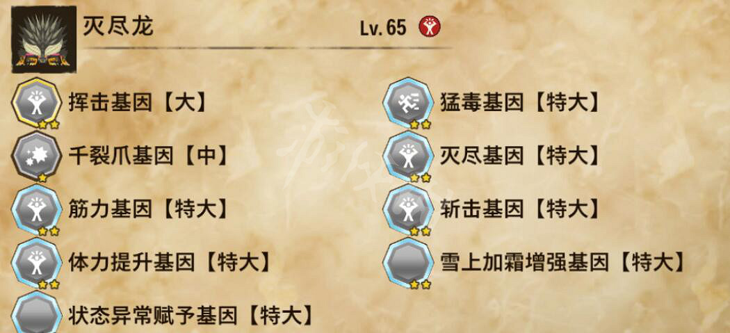 《魔物獵人物語2》獄狼龍基因怎麽配？六屬性因子配法心得