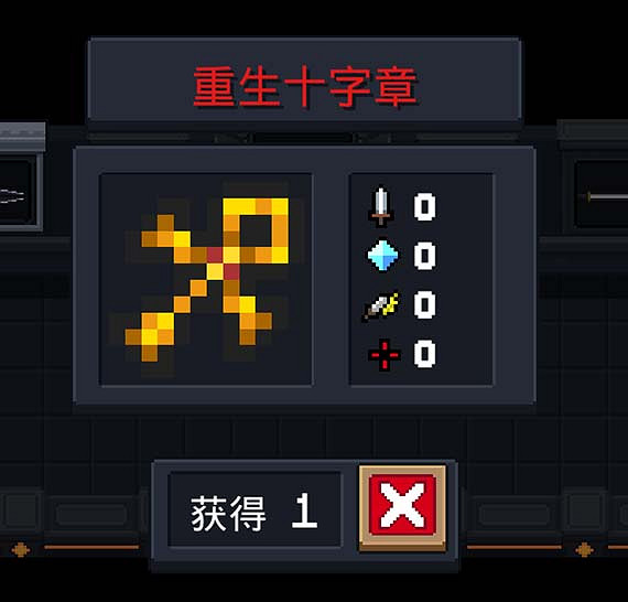 《元氣騎士》重生十字章怎麽獲得 重生十字章獲得方法 《元氣騎士》重生十字章怎麽獲得 重生十字章獲得方法