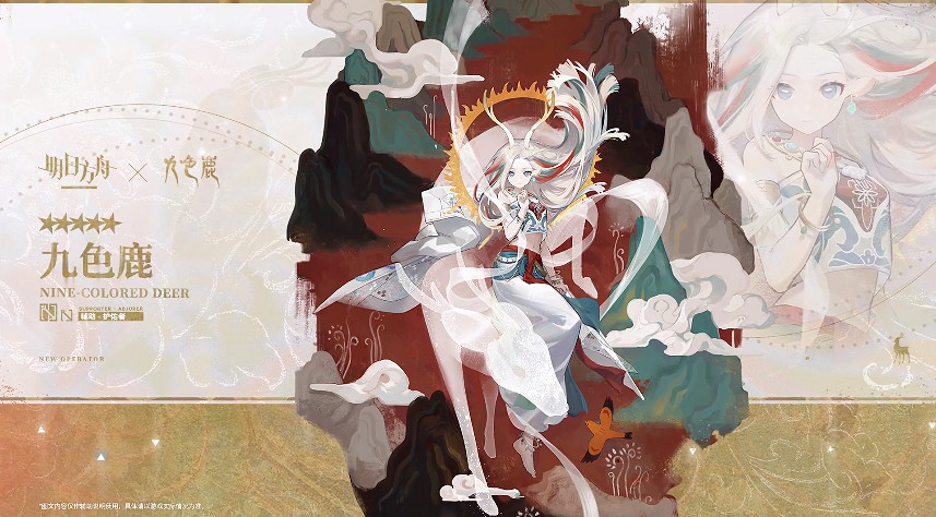 《明日方舟》九色鹿怎麽獲得 九色鹿連動活動上線時間