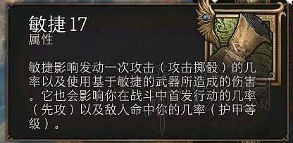 《柏德之門3》角色屬性有哪些？角色屬性資料分析