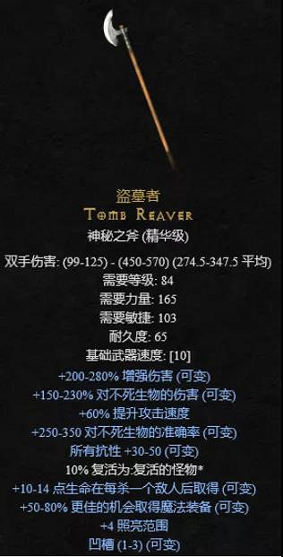 《暗黑破壞神2獄火重生》稀有裝備有哪些?稀有裝備介紹 《暗黑破壞神2獄火重生》稀有裝備有哪些?稀有裝備介紹