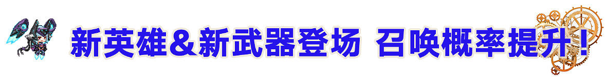 《守望傳說》1月6日更新公告 新英雄光炮登場