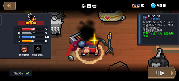 《元氣騎士》梟首者技能介紹 梟首者技能是什麽 《元氣騎士》梟首者技能介紹 梟首者技能是什麽