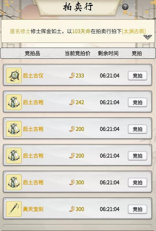 《一念逍遙》1月7日更新公告 多寶試煉灰度開放 《一念逍遙》1月7日更新公告 多寶試煉灰度開放