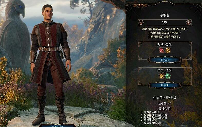 《柏德之門3》邪術師技能特性詳解 邪術師職業好用嗎？