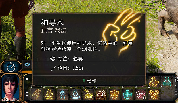 《柏德之門3》神導術怎麽用 神導術使用技巧分享