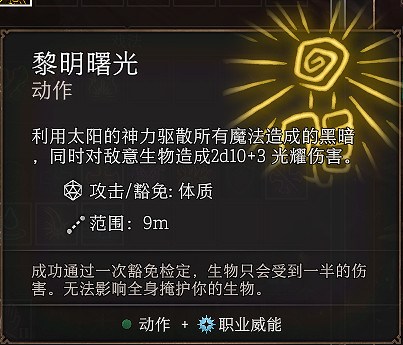 《柏德之門3》光明牧師怎麽用 光明牧師使用方法