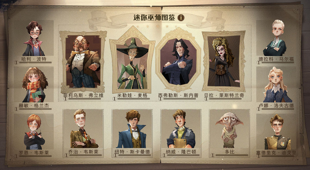 《哈利波特》迷你巫師強度排名 哈利波特迷你巫師攻略 《哈利波特》迷你巫師強度排名 哈利波特迷你巫師攻略
