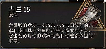 《柏德之門3》角色屬性有哪些？角色屬性資料分析