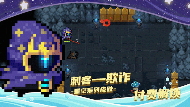 《元氣騎士》2021暑期更新第五彈 星辰與大海新皮膚連線房間皮膚一覽