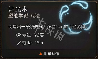 《柏德之門3》奧法騎士怎麽玩 奧法騎士玩法詳解