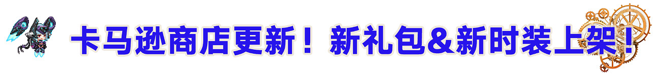 《守望傳說》1月6日更新公告 新英雄光炮登場