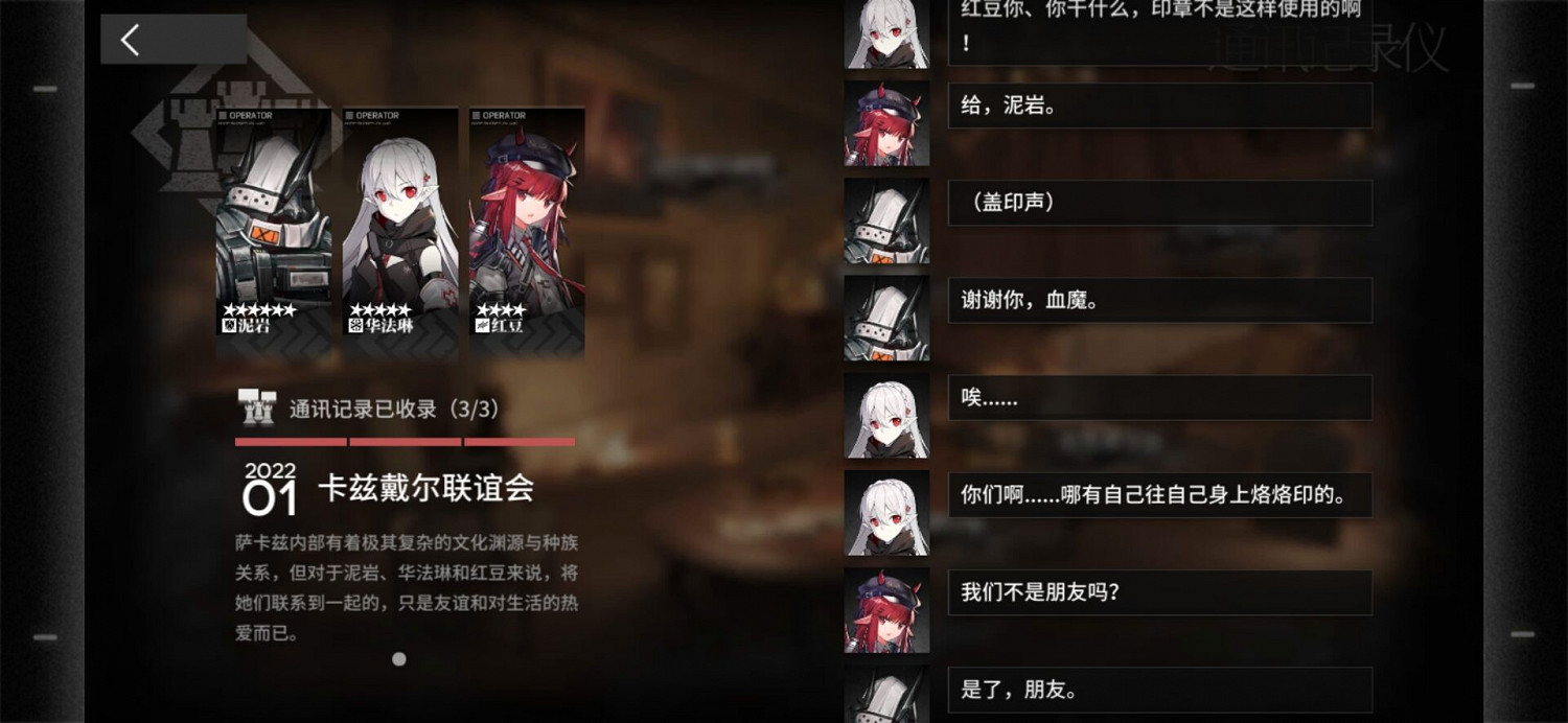 《明日方舟》友誼之證有什麽用 內建戰略收藏品友誼之證