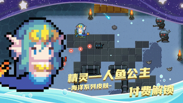 《元氣騎士》精靈海洋皮膚怎麽樣 精靈人魚公主皮膚特效展示 《元氣騎士》精靈海洋皮膚怎麽樣 精靈人魚公主皮膚特效展示