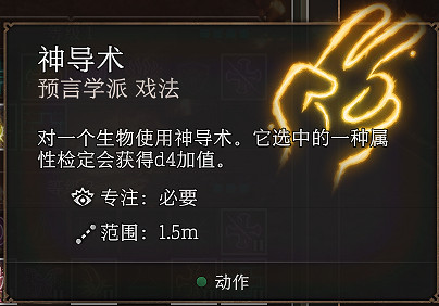 《柏德之門3》牧師怎麽樣 牧師職業詳解