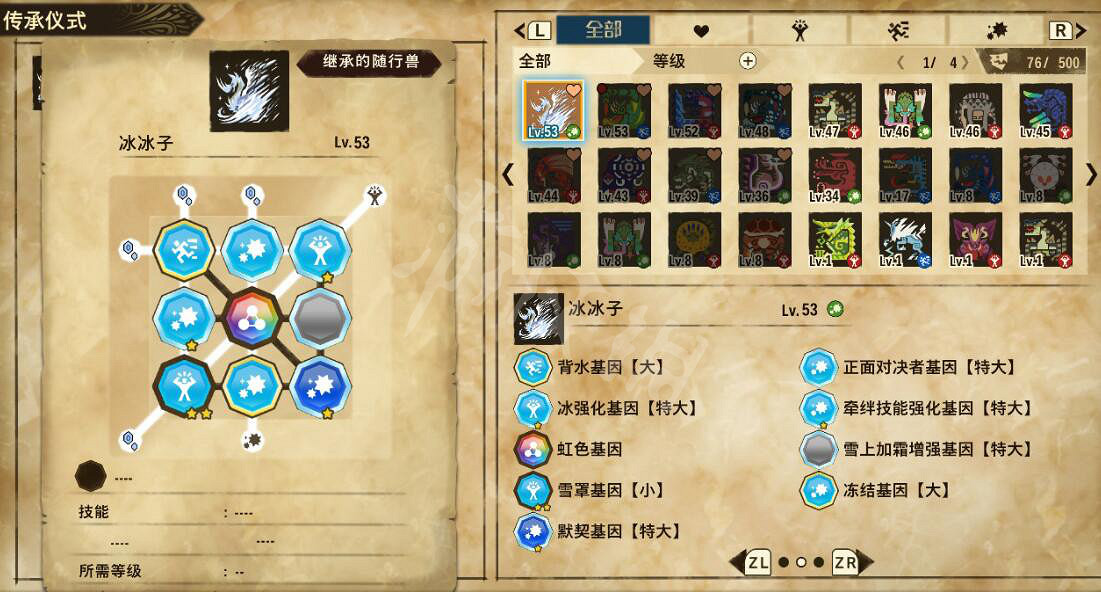 《魔物獵人物語2》迅龍基因怎麽搭配?冰咒龍基因與迅龍基因搭配心得 《魔物獵人物語2》迅龍基因怎麽搭配?冰咒龍基因與迅龍基因搭配心得