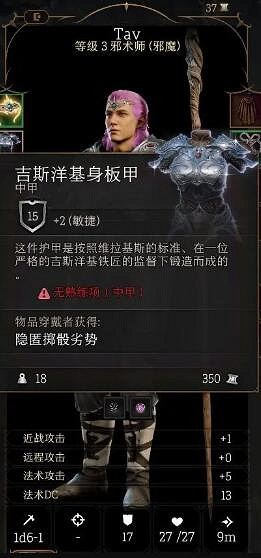 《柏德之門3》屬性點都有什麽用？屬性詳解