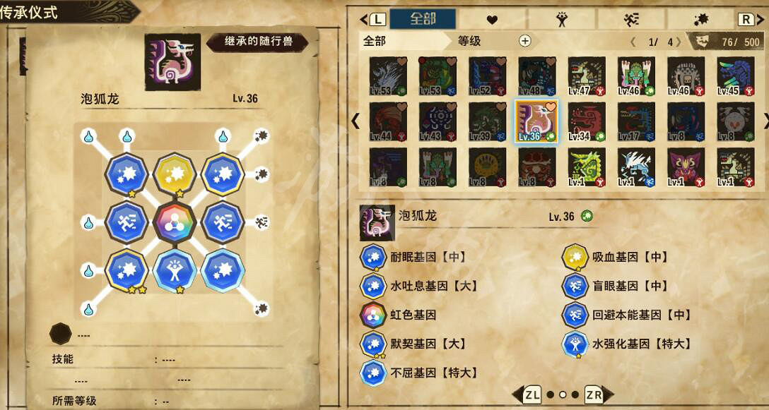 《魔物獵人物語2》迅龍基因怎麽搭配?冰咒龍基因與迅龍基因搭配心得 《魔物獵人物語2》迅龍基因怎麽搭配?冰咒龍基因與迅龍基因搭配心得