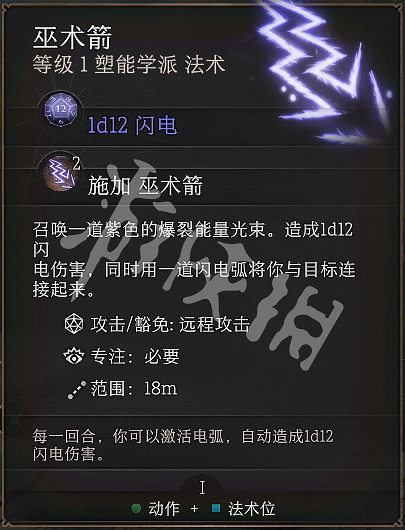 《柏德之門3》奧法騎士怎麽玩 奧法騎士玩法詳解