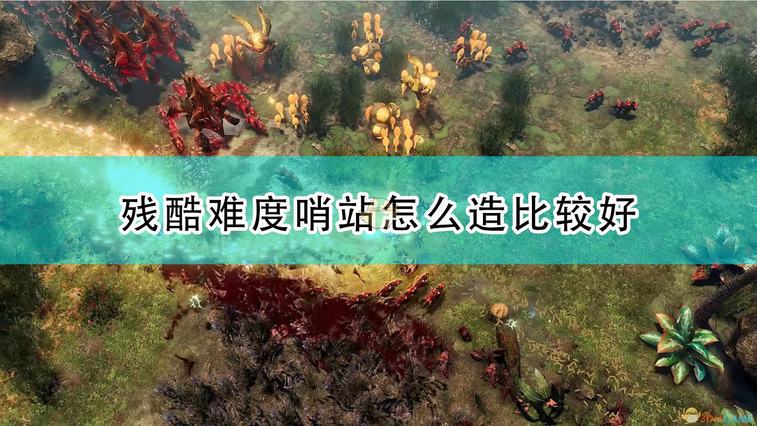 《銀河破裂者》殘酷難度哨站建造心得分享 《銀河破裂者》殘酷難度哨站建造心得分享