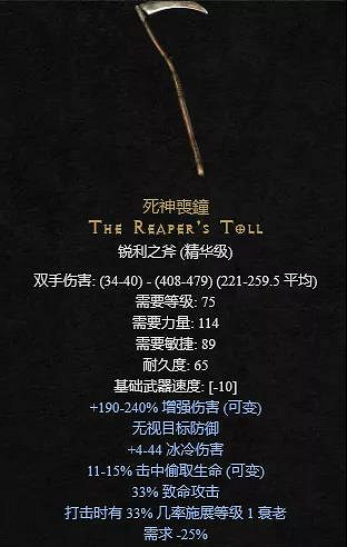 《暗黑破壞神2獄火重生》稀有裝備有哪些?稀有裝備介紹 《暗黑破壞神2獄火重生》稀有裝備有哪些?稀有裝備介紹