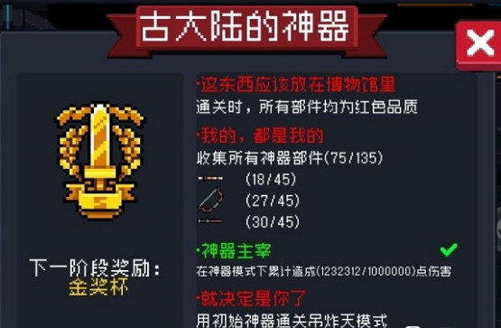 《元氣騎士》古大陸的神器金杯條件是什麽 古大陸的神器金杯條件介紹 《元氣騎士》古大陸的神器金杯條件是什麽 古大陸的神器金杯條件介紹